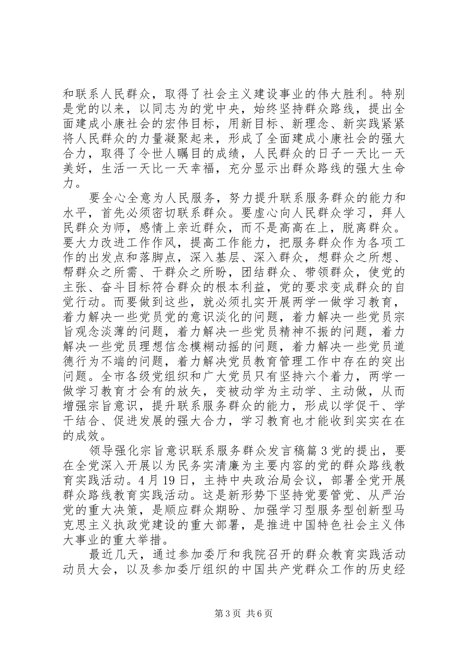 领导强化宗旨意识联系服务群众发言_第3页