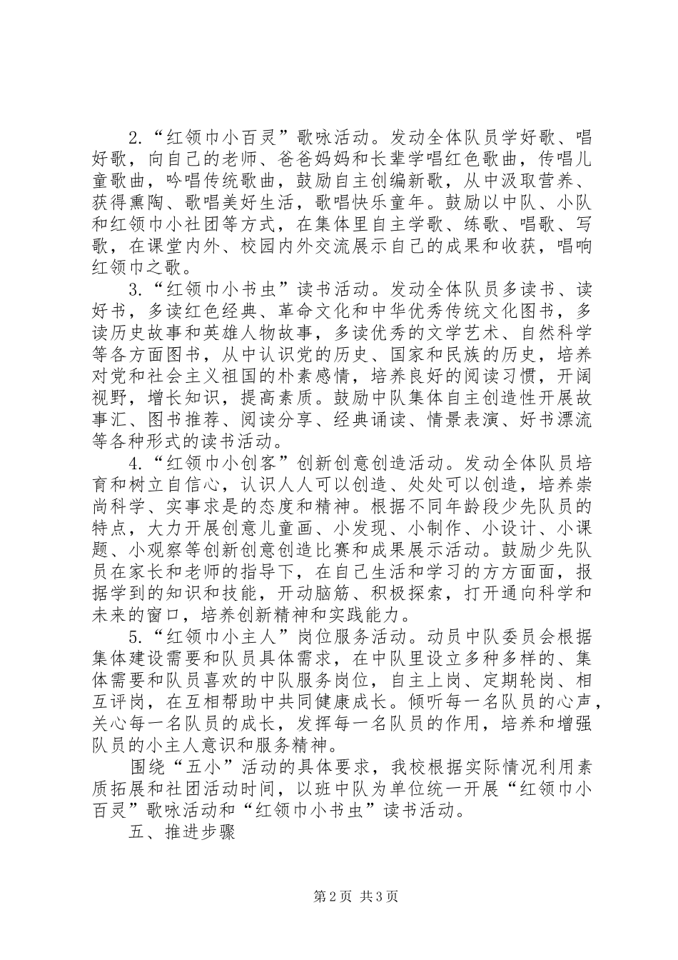 百亩完小“动感中队”创建活动方案_第2页