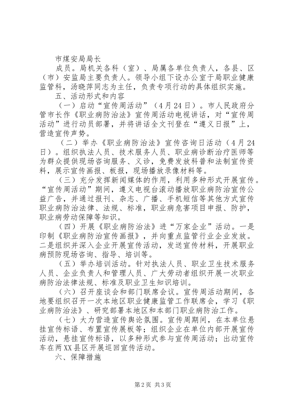 《职业病防治法》宣传周活动实施方案_第2页
