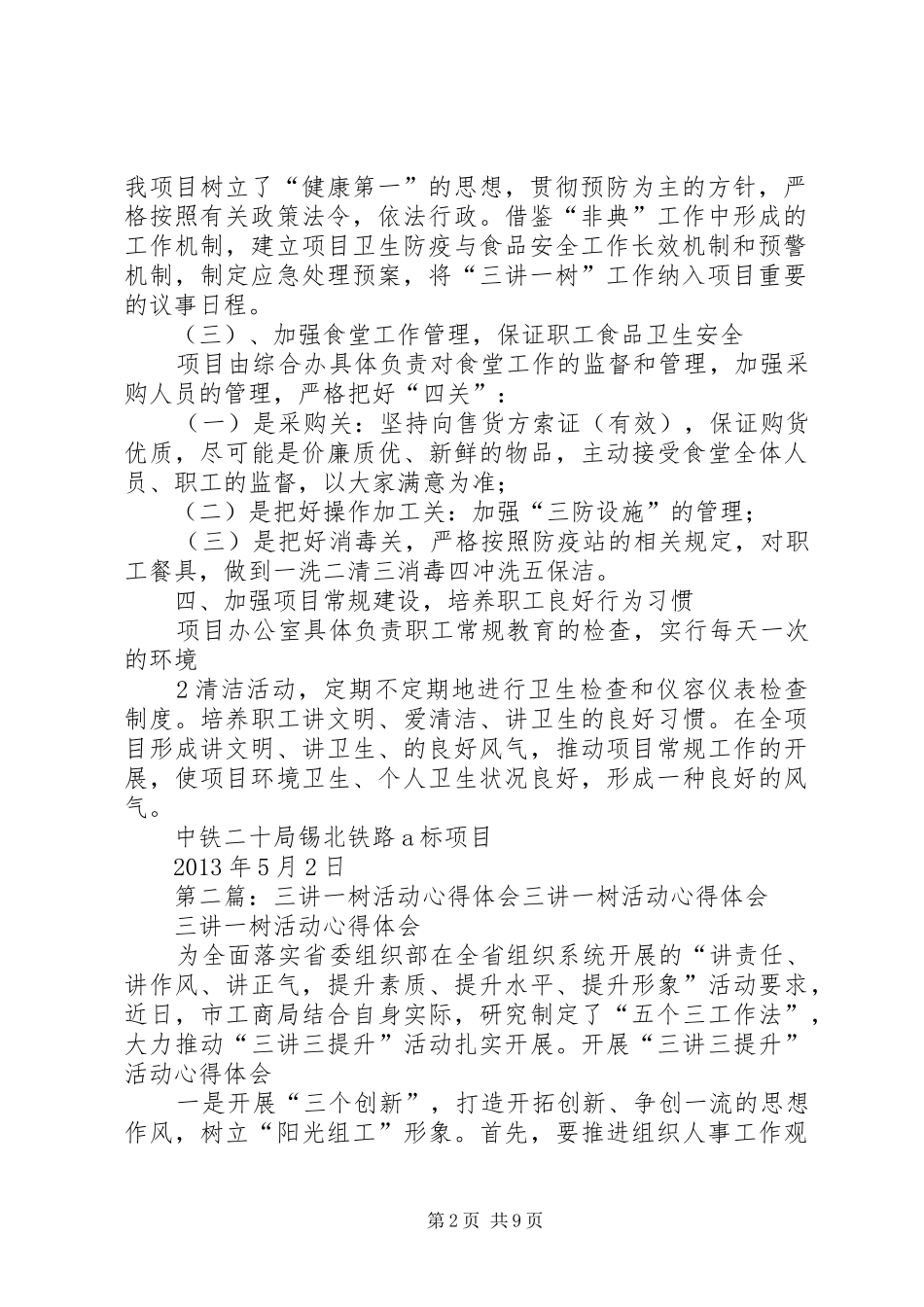 “三讲一树”活动方案范文_第2页