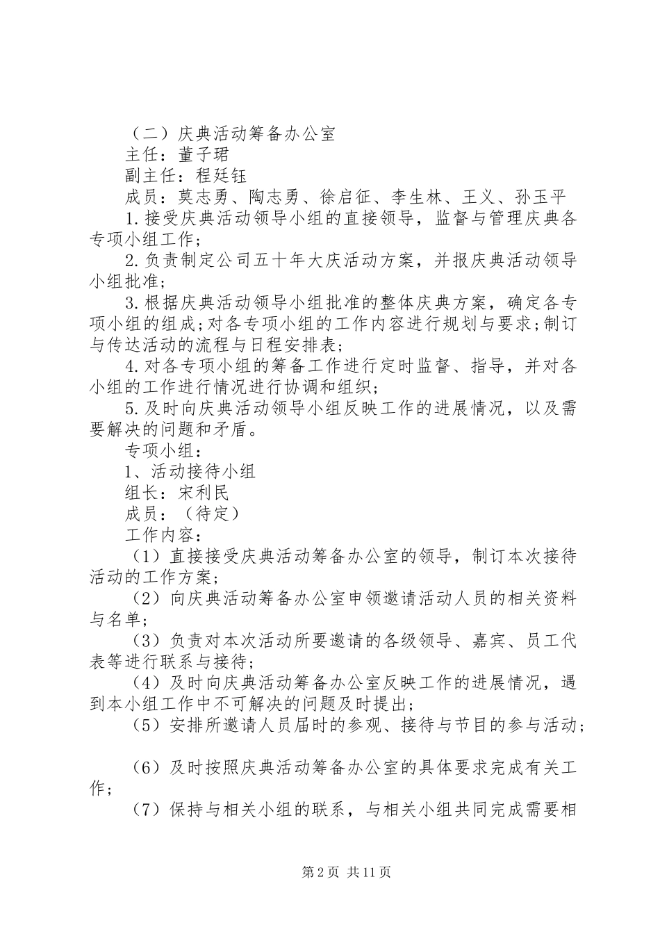 公司周年庆活动方案范文3篇_第2页