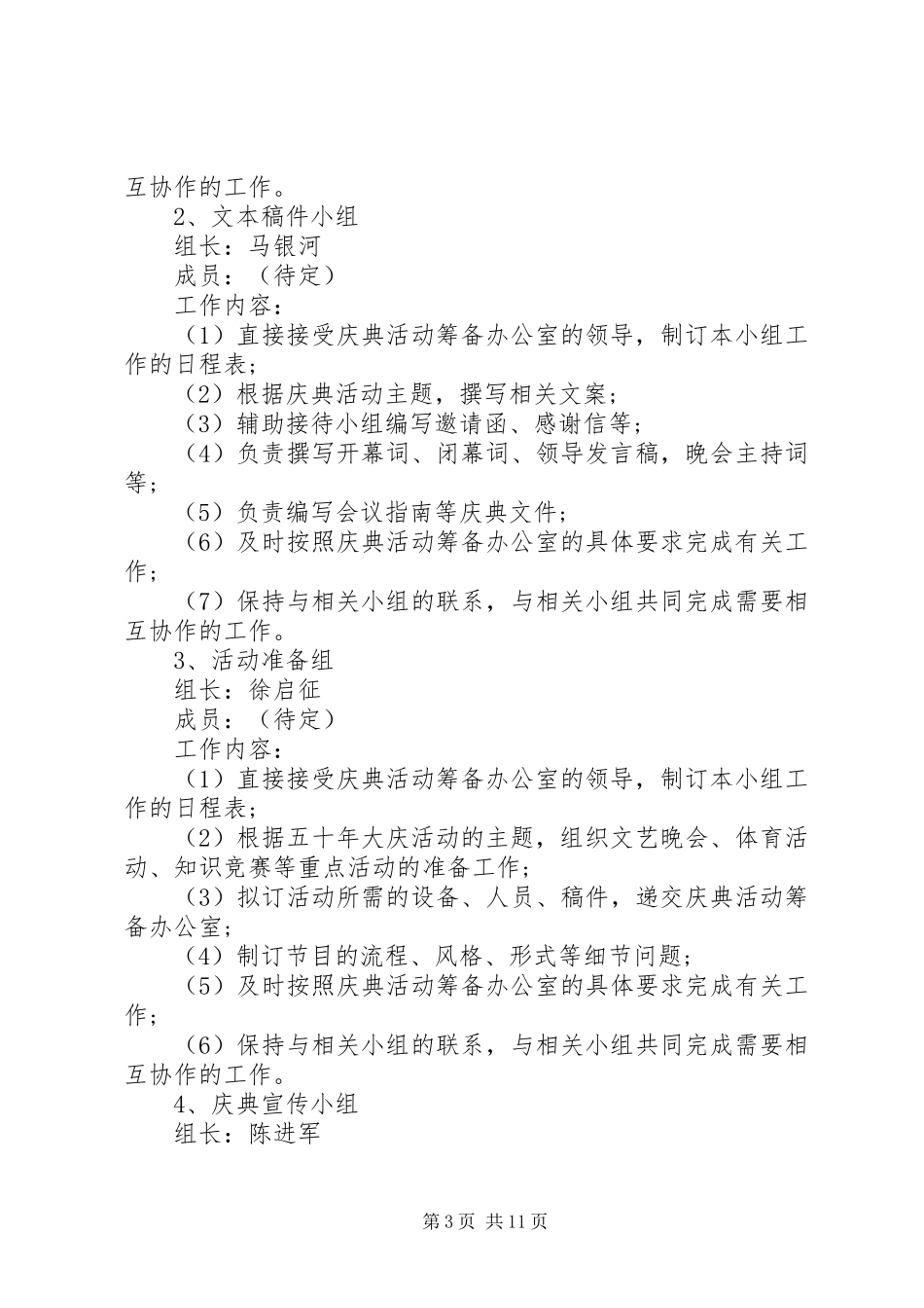 公司周年庆活动方案范文3篇_第3页