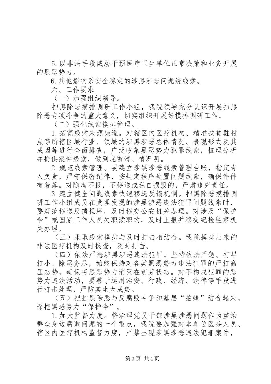 XX卫生院XX年度“扫黑除恶”专项斗争工作实施方案_第3页