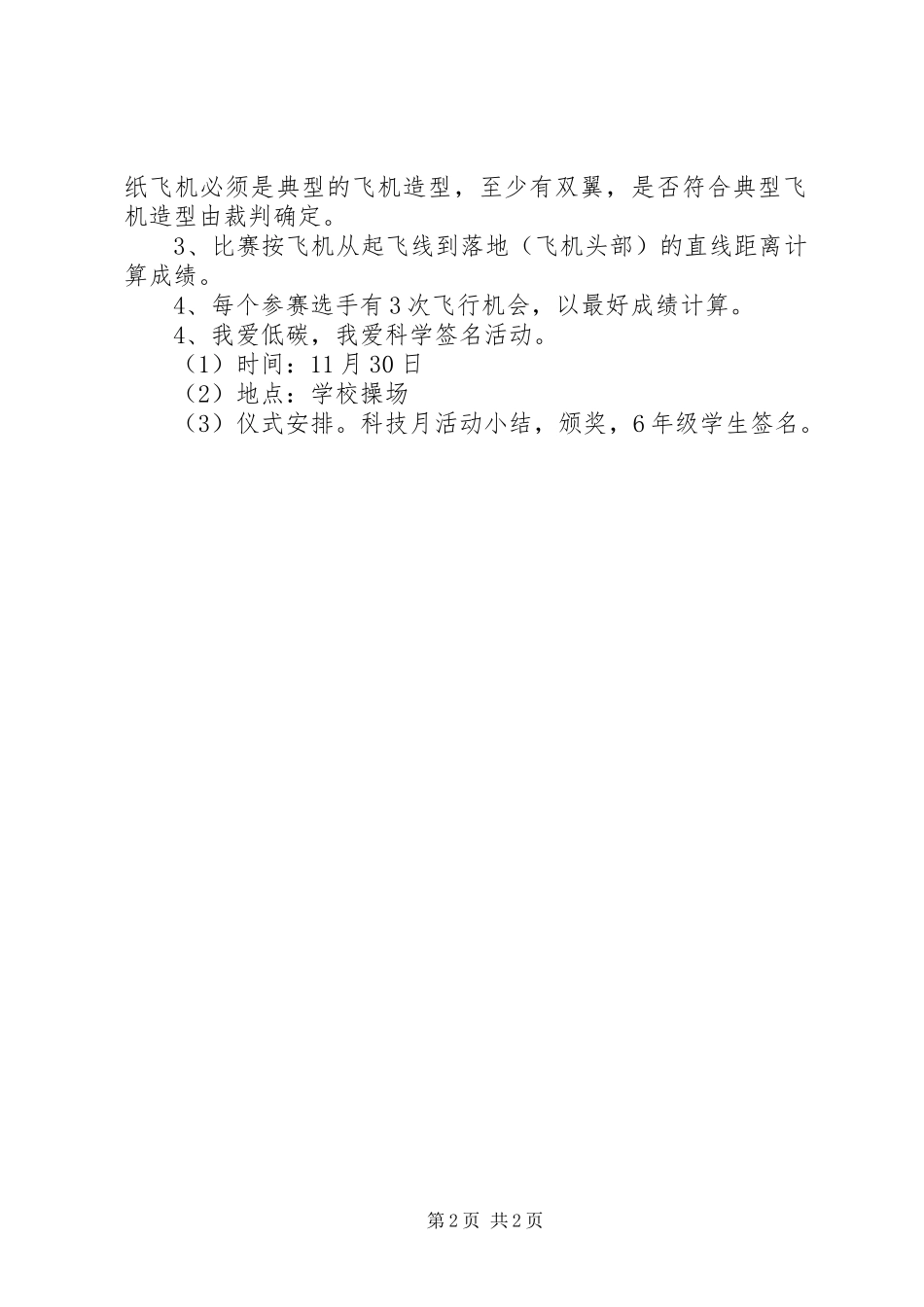 苊燕小学科技节活动方案_第2页