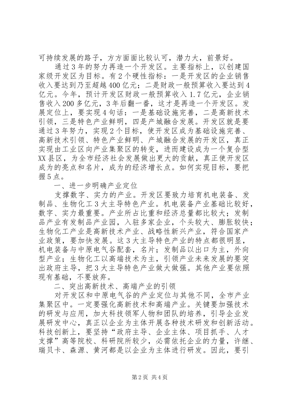 经济开发区现场办公大会发言_第2页