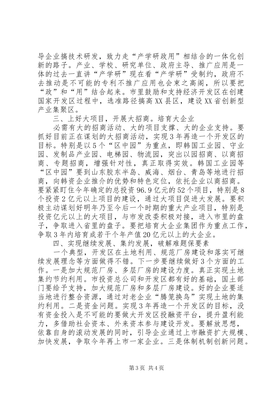 经济开发区现场办公大会发言_第3页