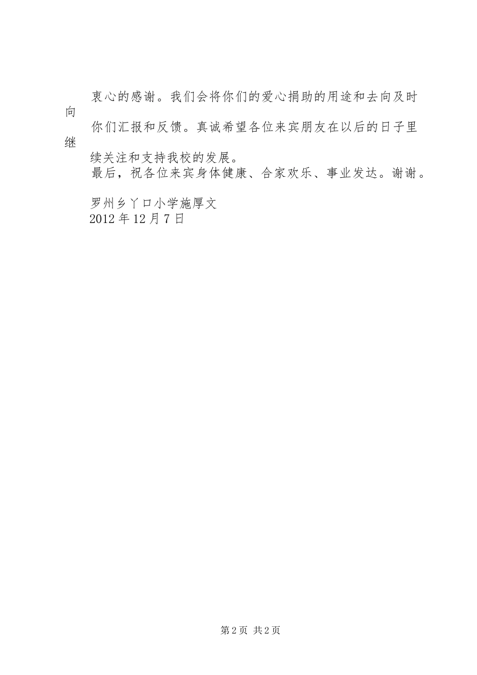 爱心捐助发言稿范文_第2页