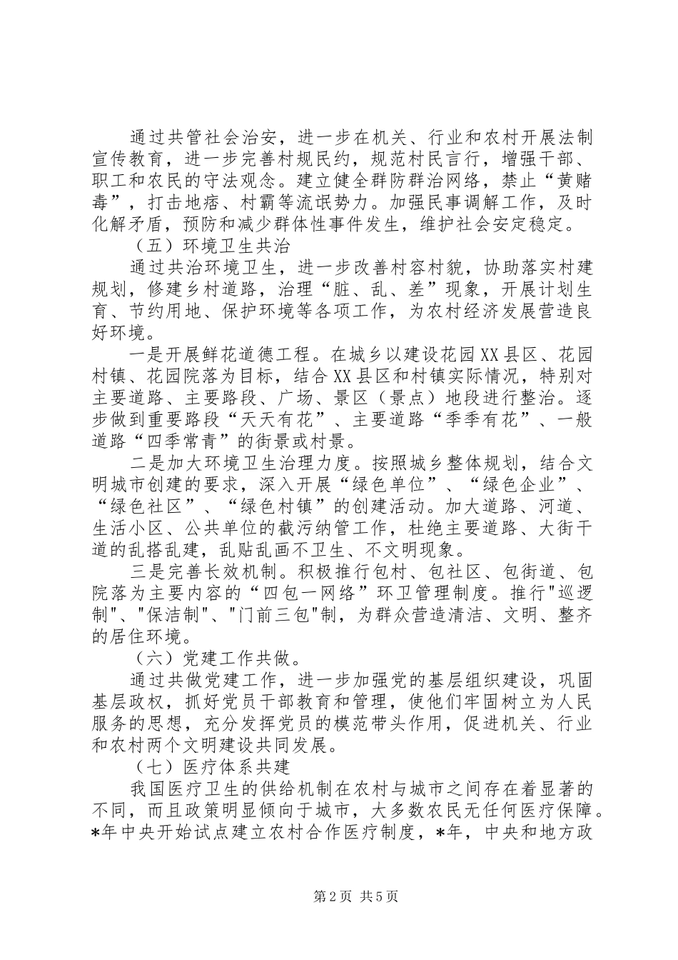 XX县区和谐共建工程方案_第2页