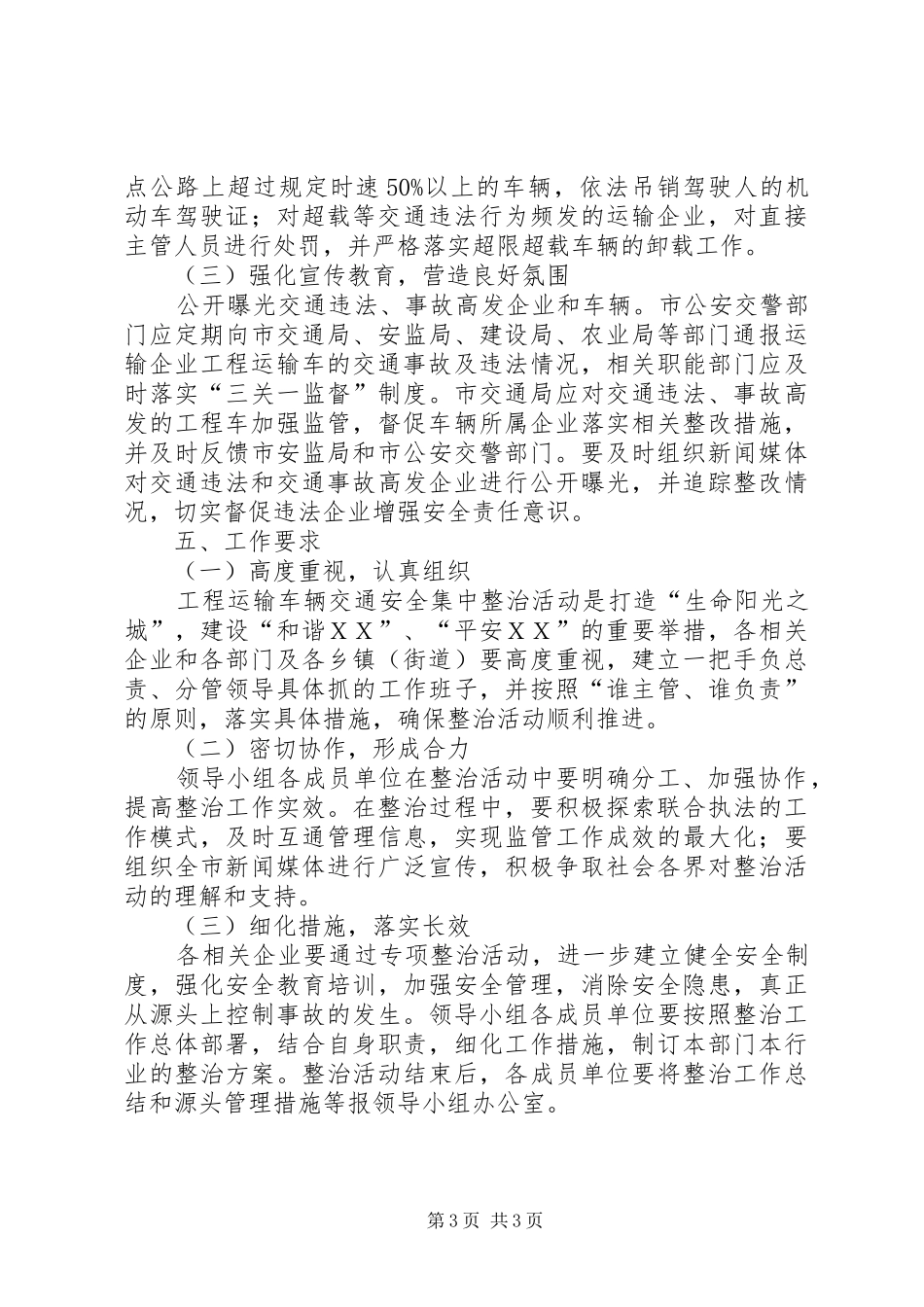 工程运输车交通安全专项整治行动实施方案_第3页