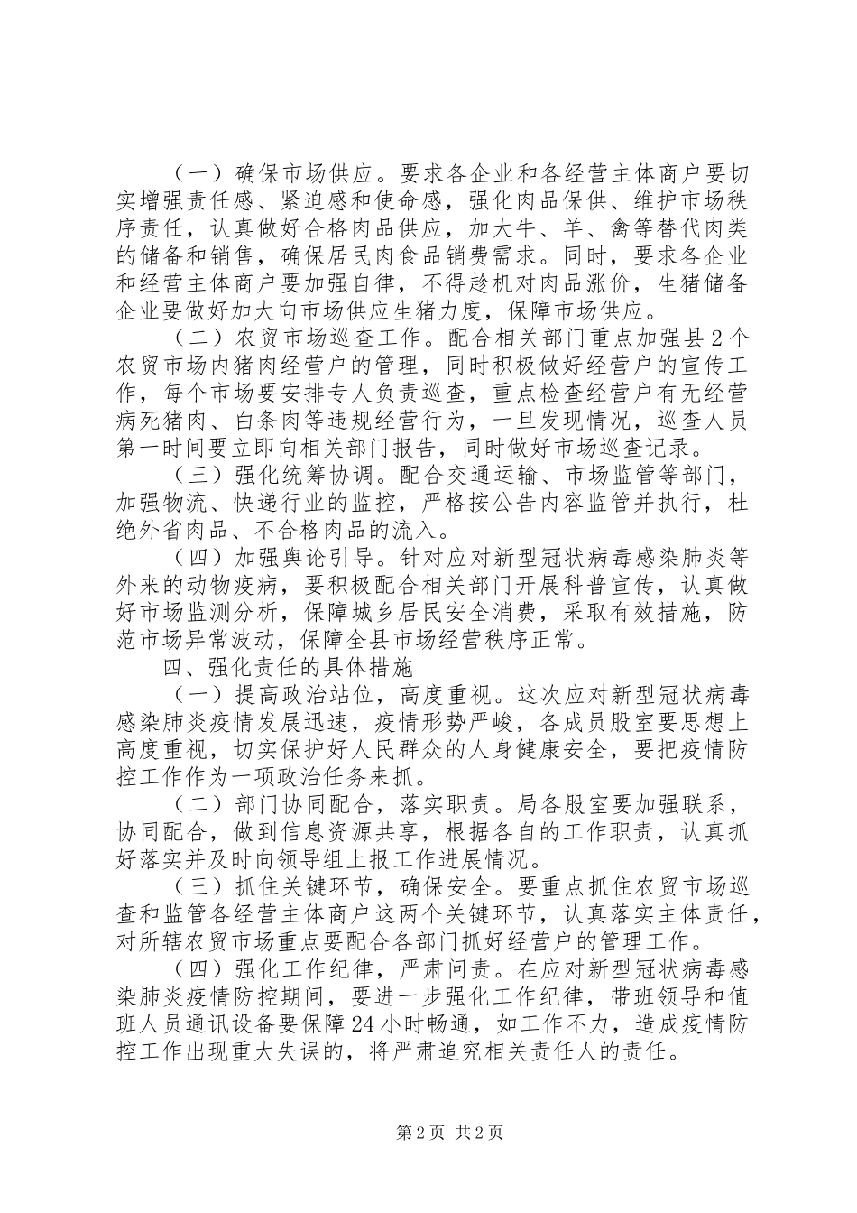 20XX年应对新冠肺炎应急处置工作预案_第2页