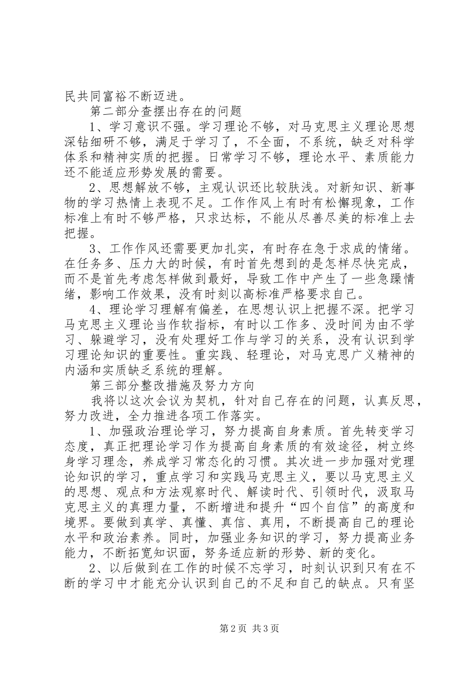 马克思主义专题学习讨论会发言稿资料_第2页