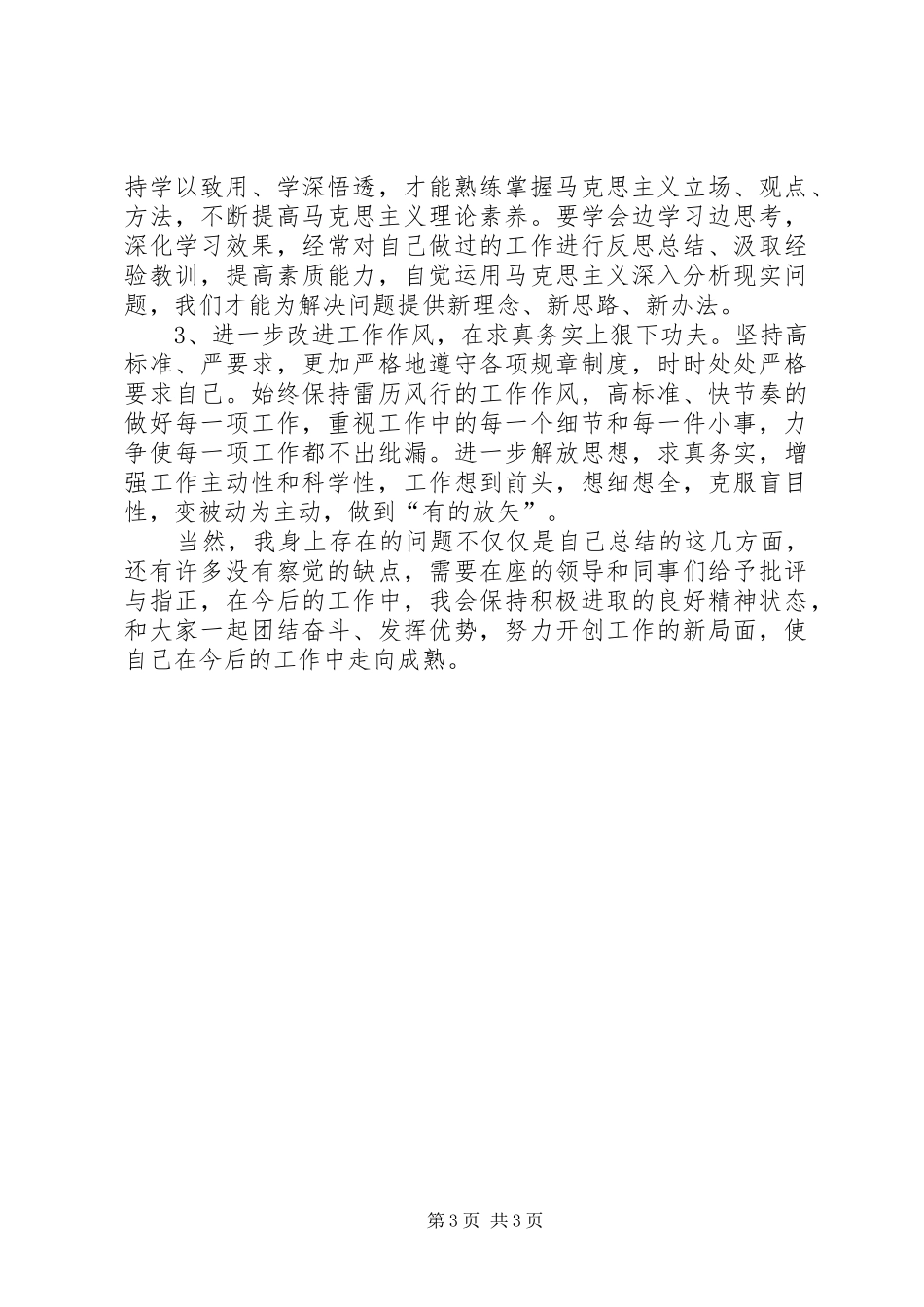 马克思主义专题学习讨论会发言稿资料_第3页