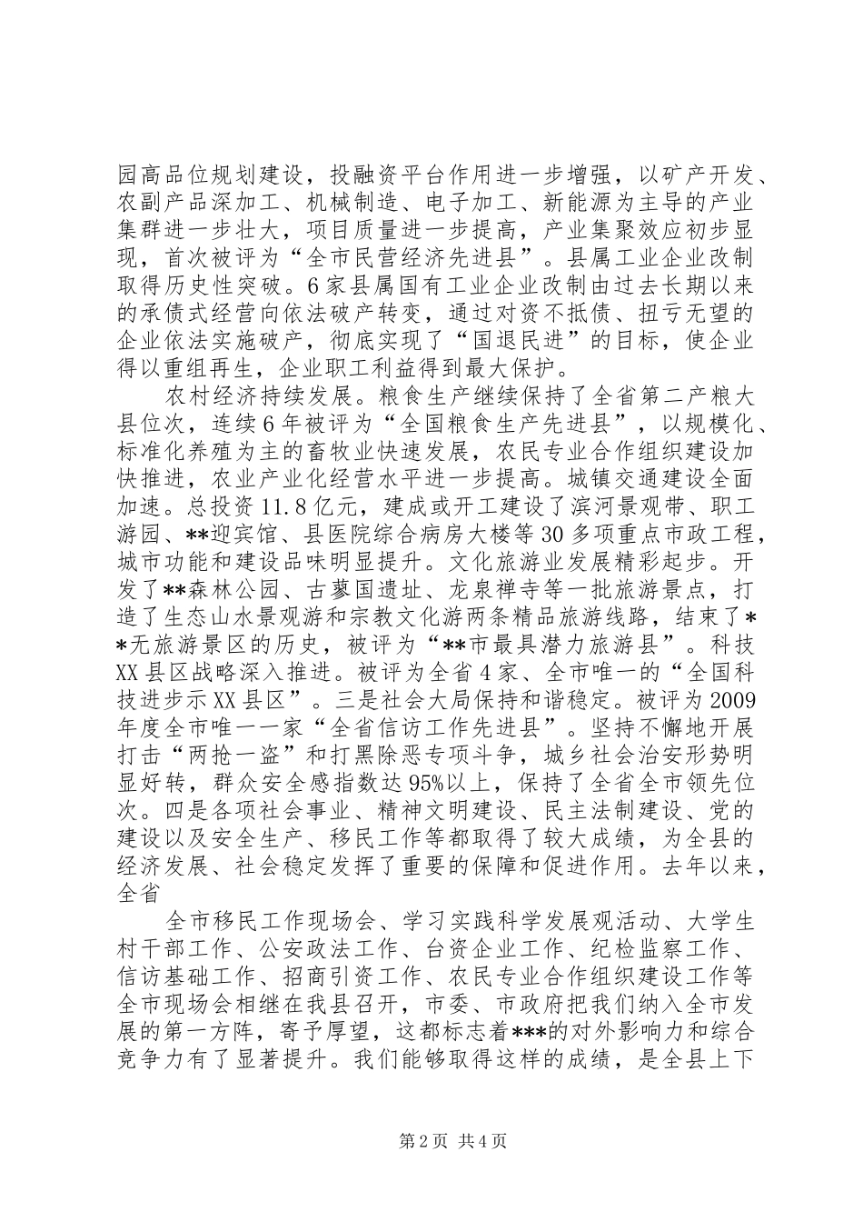作协新春座谈会致辞演讲范文_第2页