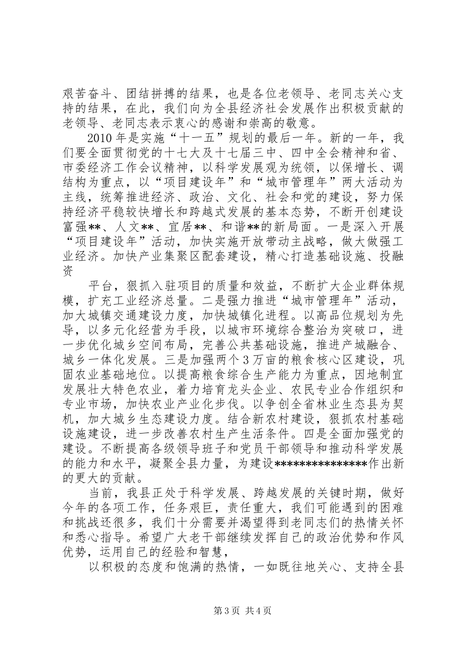 作协新春座谈会致辞演讲范文_第3页