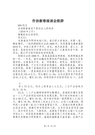 作协新春座谈会致辞演讲范文