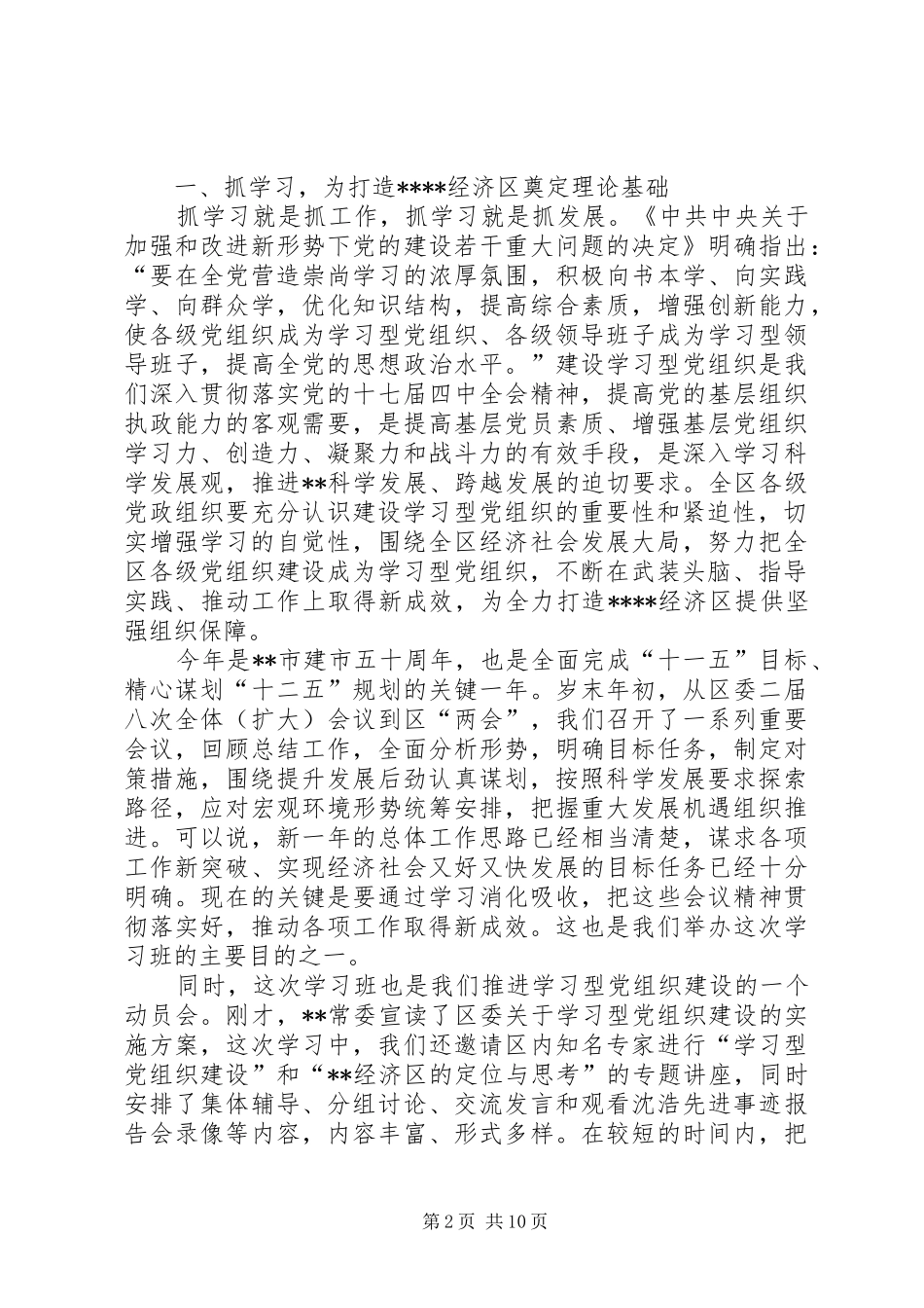 区委代表在建设学习型党组织动员会议发言_第2页