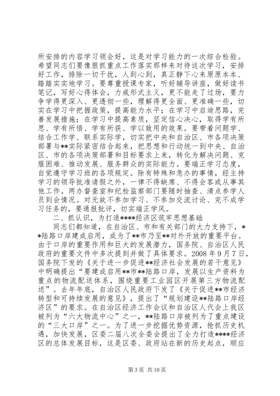 区委代表在建设学习型党组织动员会议发言_第3页