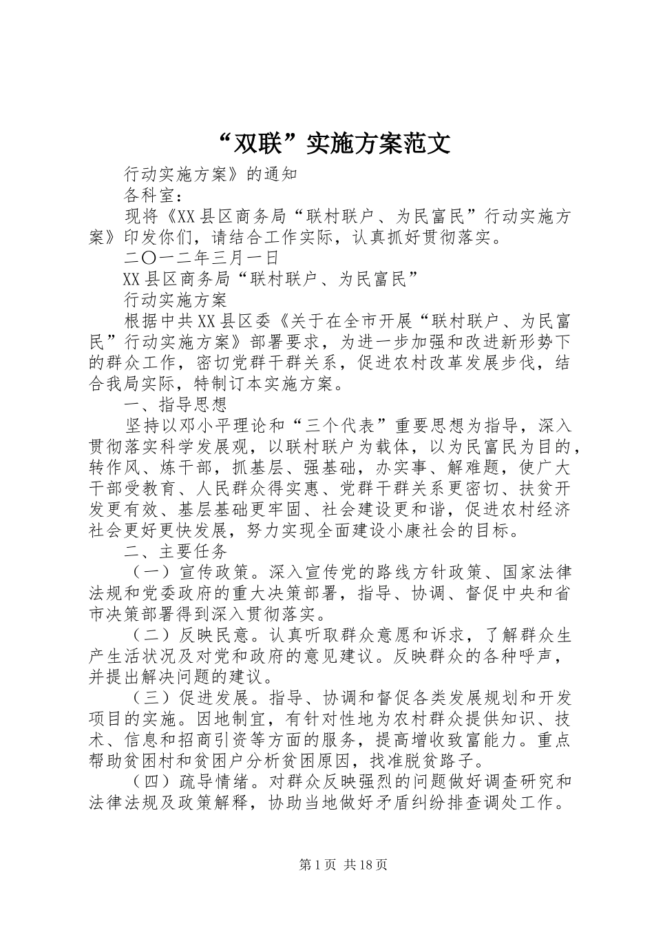 “双联”实施方案范文_第1页