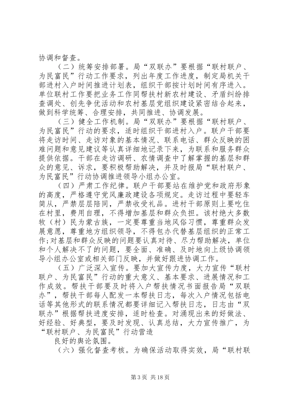 “双联”实施方案范文_第3页