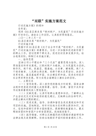 “双联”实施方案范文