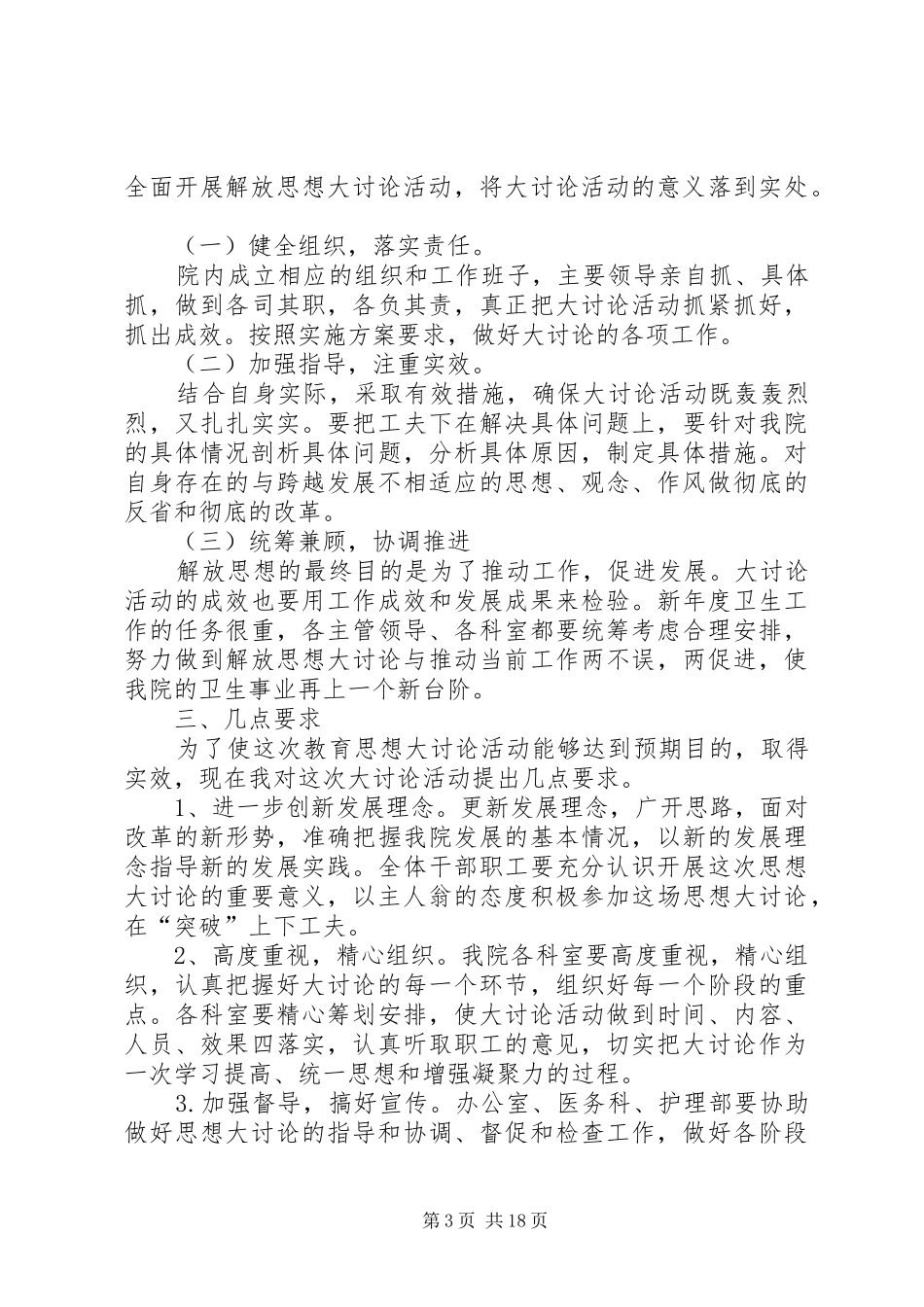 关于开展“继续解放思想推进全面崛起”大讨论活动发言_第3页