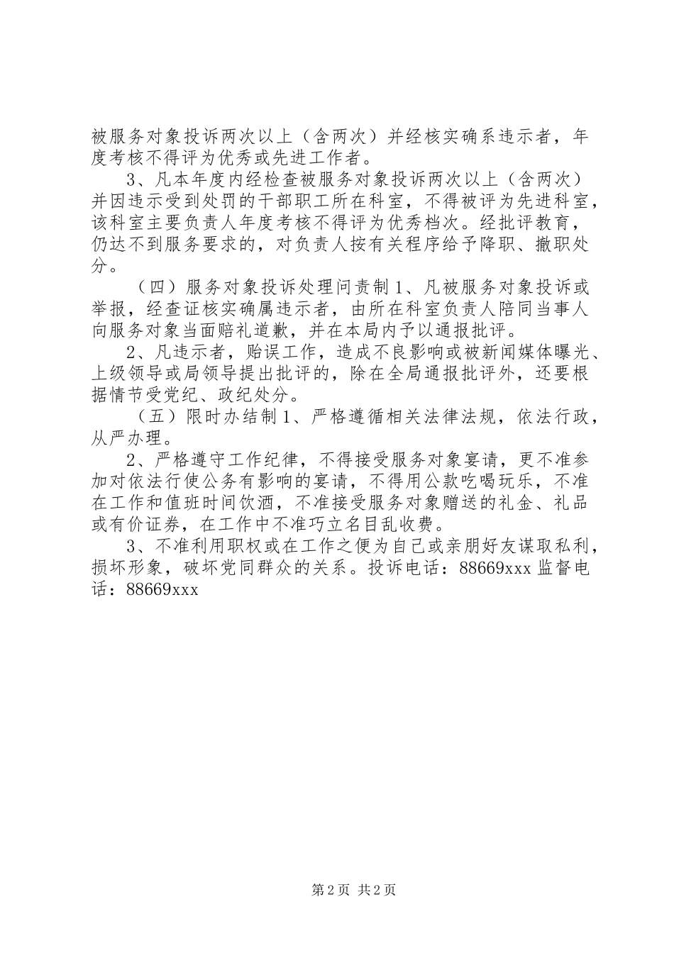 档案局三亮三评实施方案_第2页