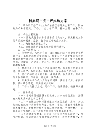 档案局三亮三评实施方案