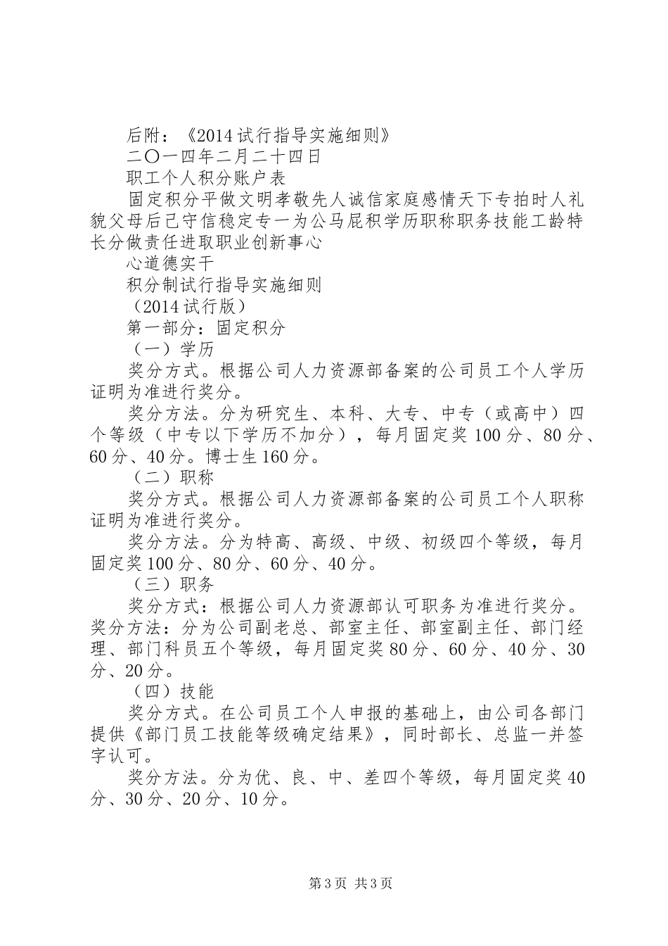 积分制管理实施方案和细则_第3页