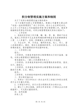 积分制管理实施方案和细则