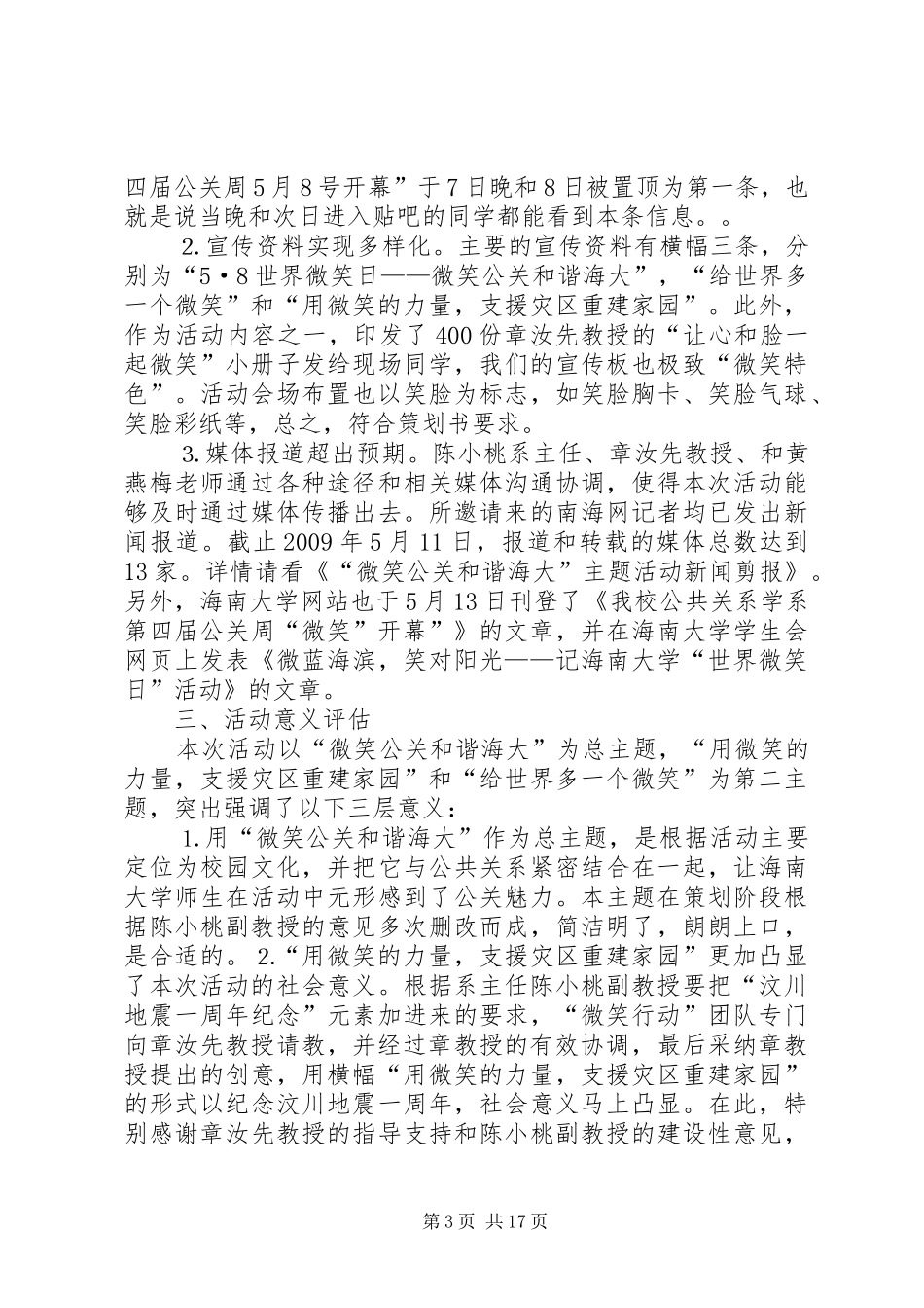 活动效果评估方案_第3页