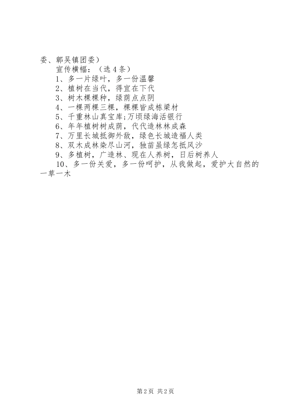 20XX年.3.12植树节活动方案8篇_第2页