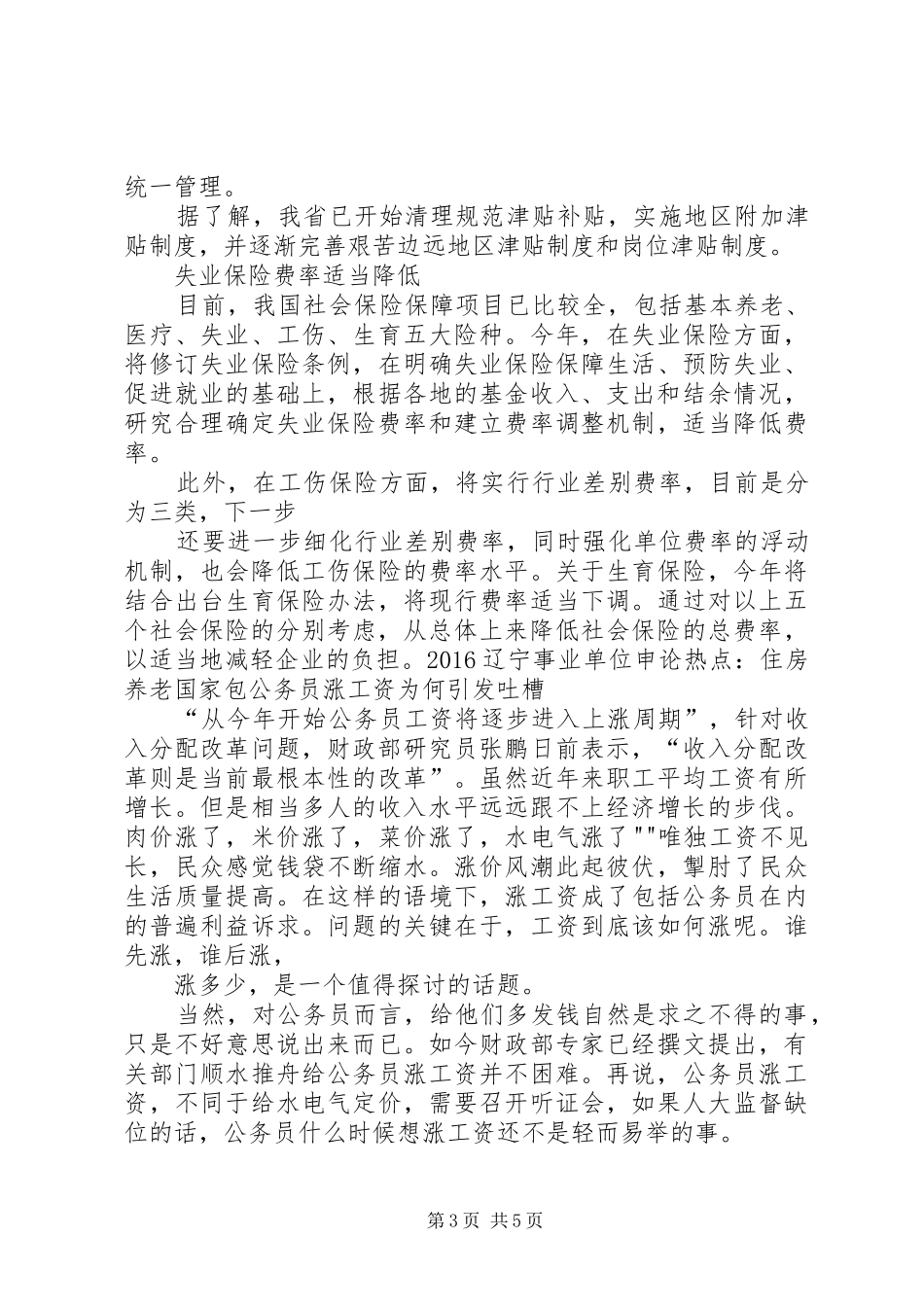 XX年最新公务员事业单位涨工资方案_第3页