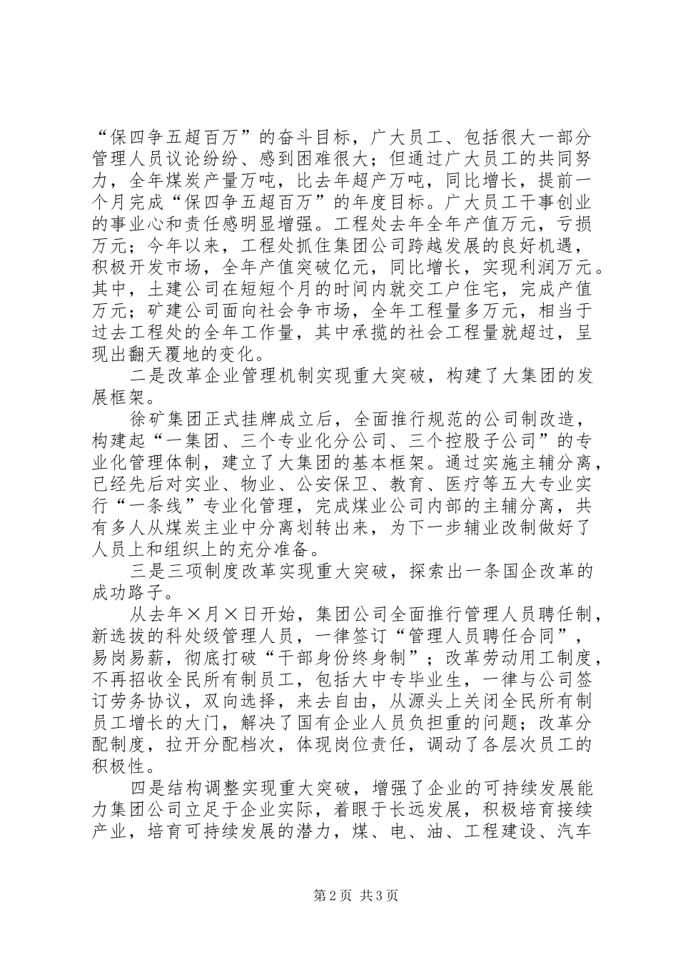 在二○○七年离矿退休老同志新春茶话会上的发言稿_第2页