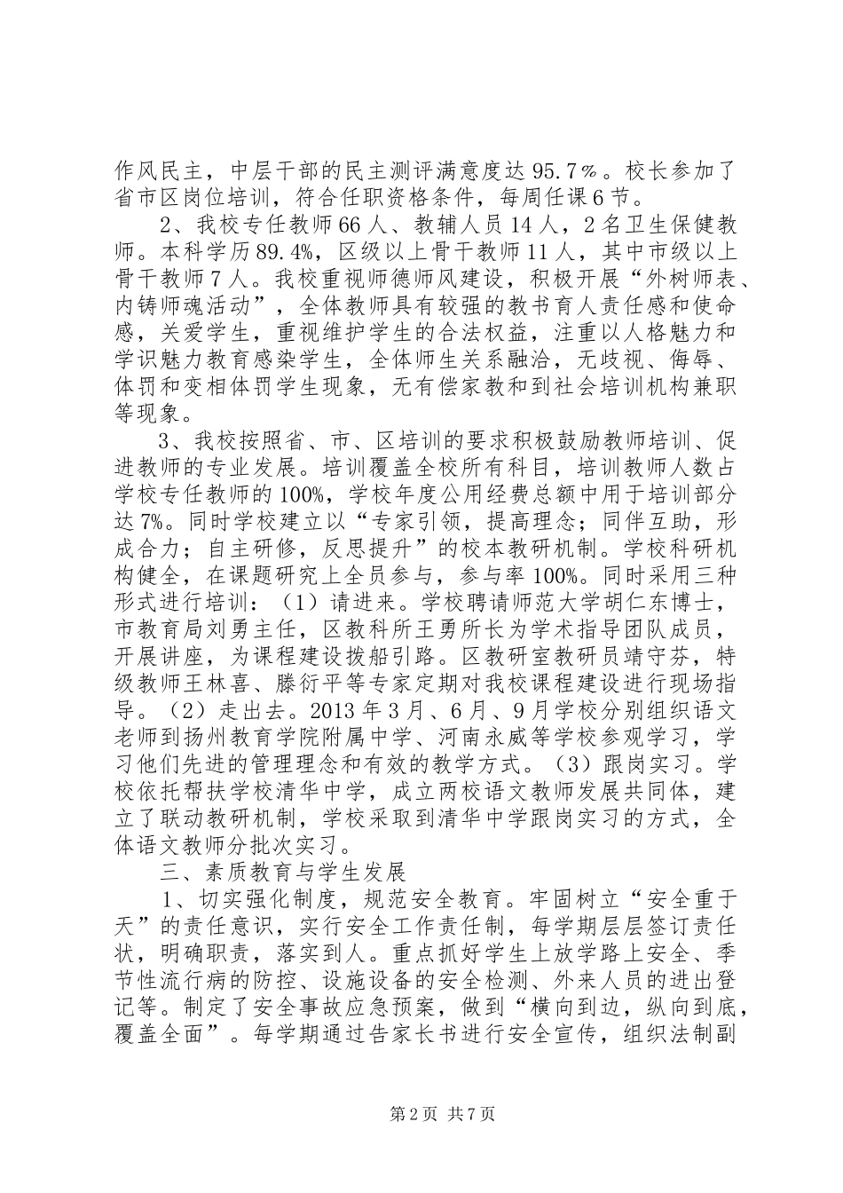 单集中学现代化汇报发言_第2页