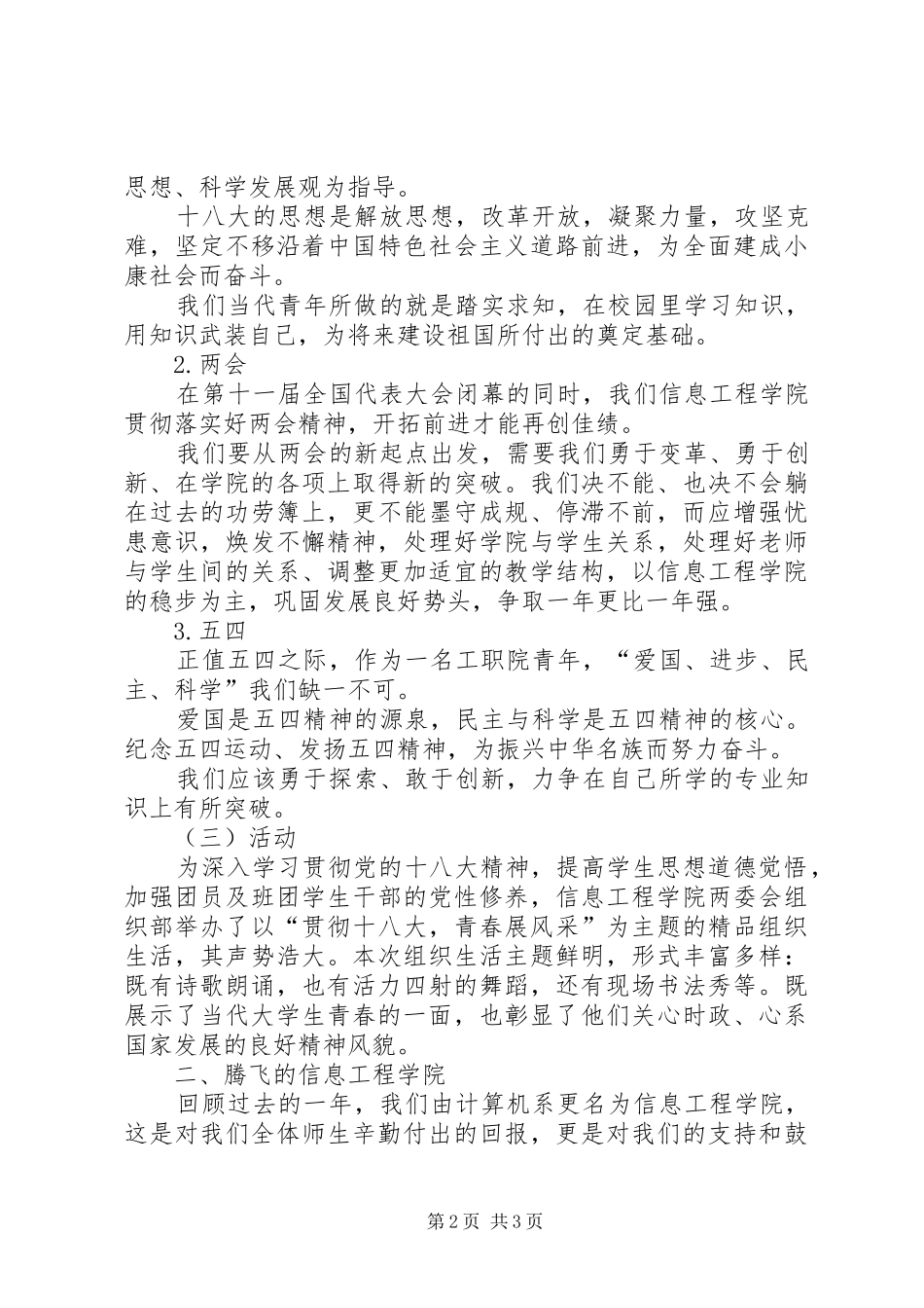 学校关于五四青年节表彰大会发言稿范文_第2页