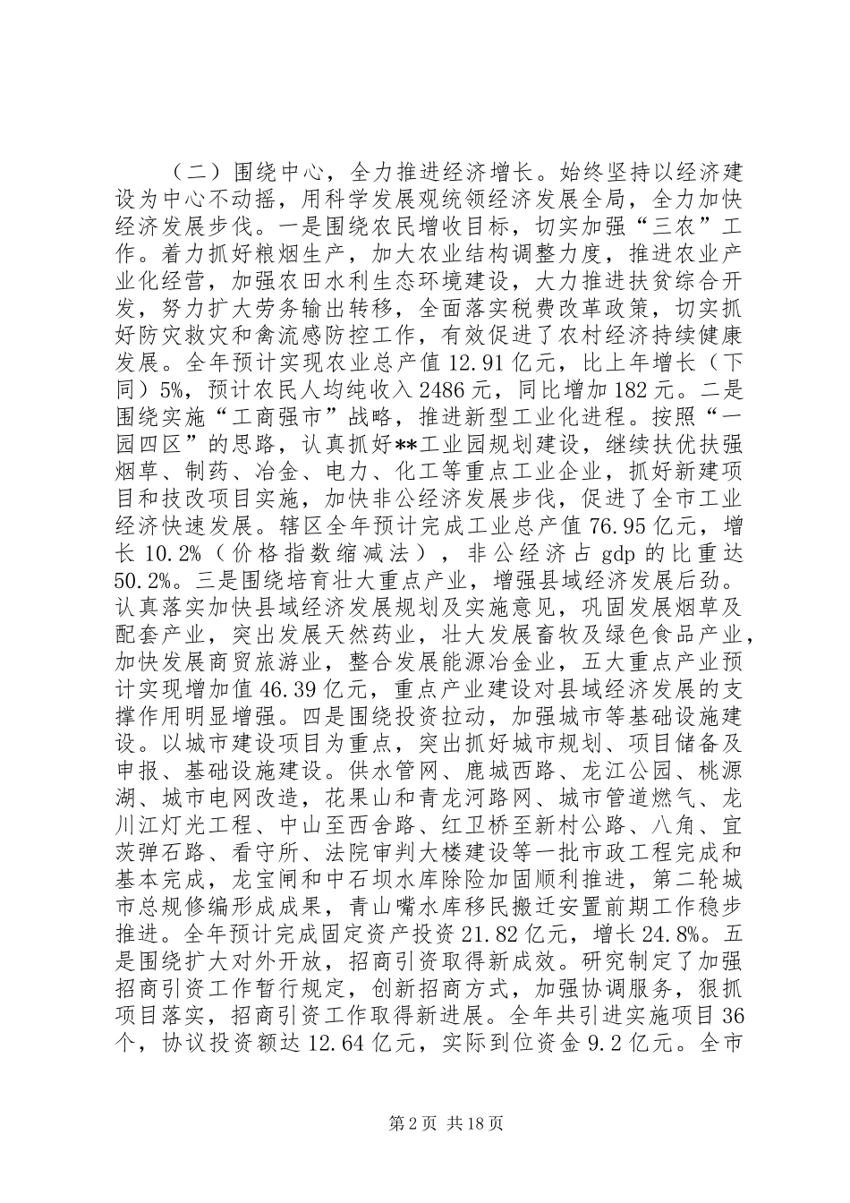 全体扩大会议发言稿_第2页