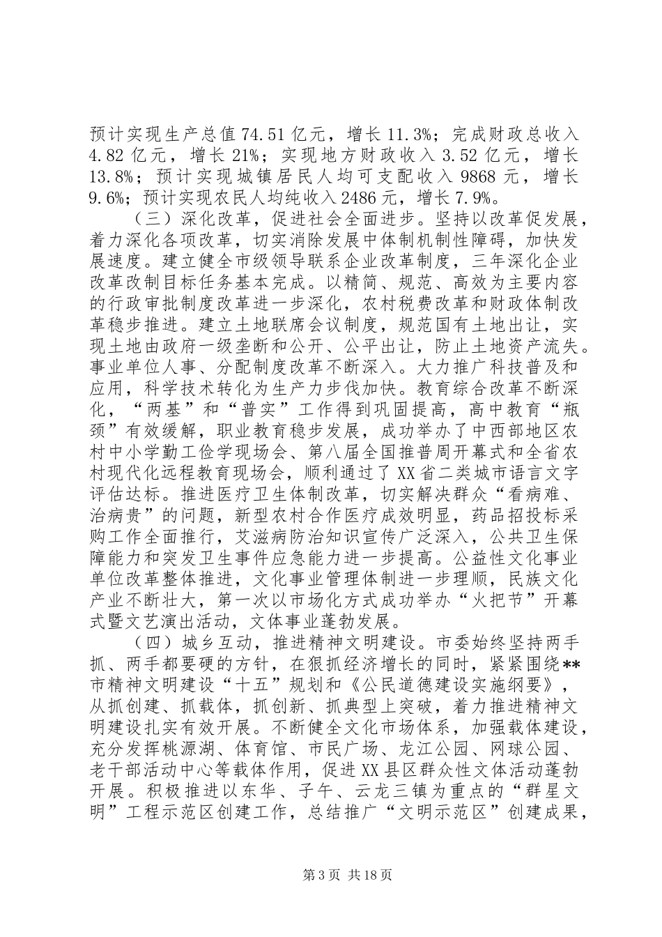 全体扩大会议发言稿_第3页