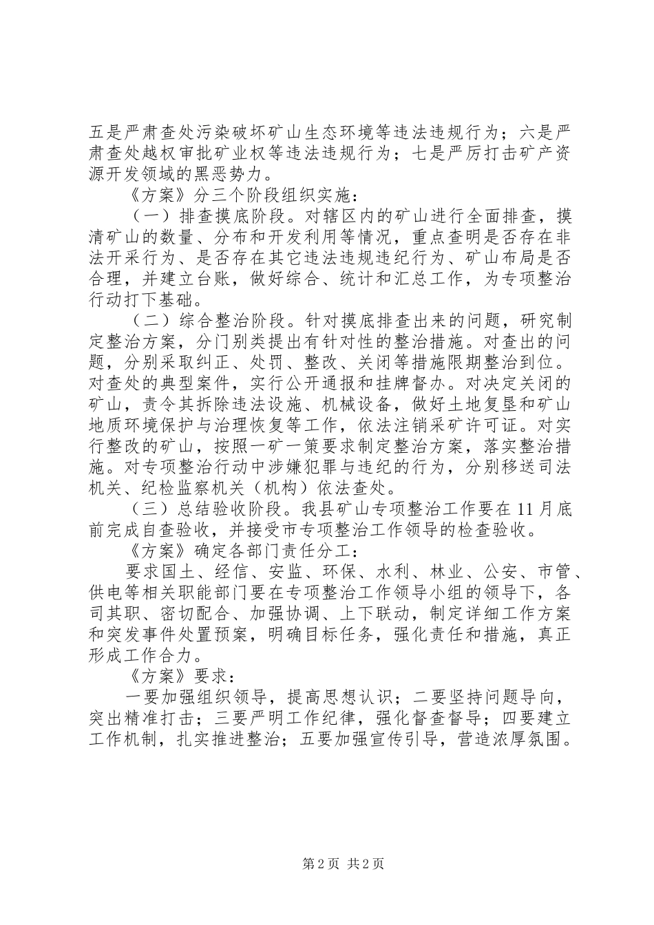 20XX年矿山专项整治行动工作方案_第2页