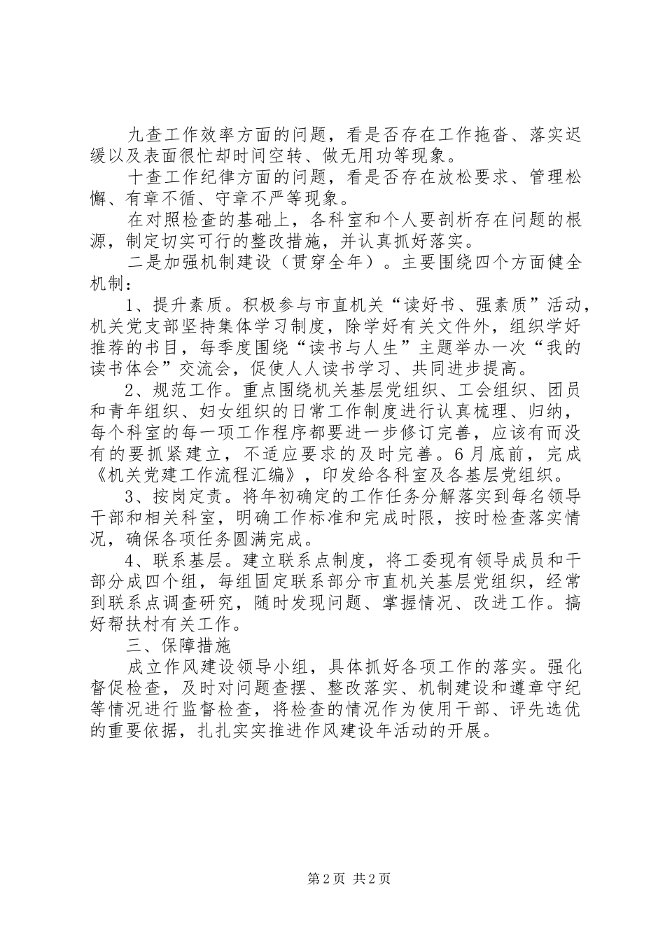 工委机关作风建设年活动方案_第2页