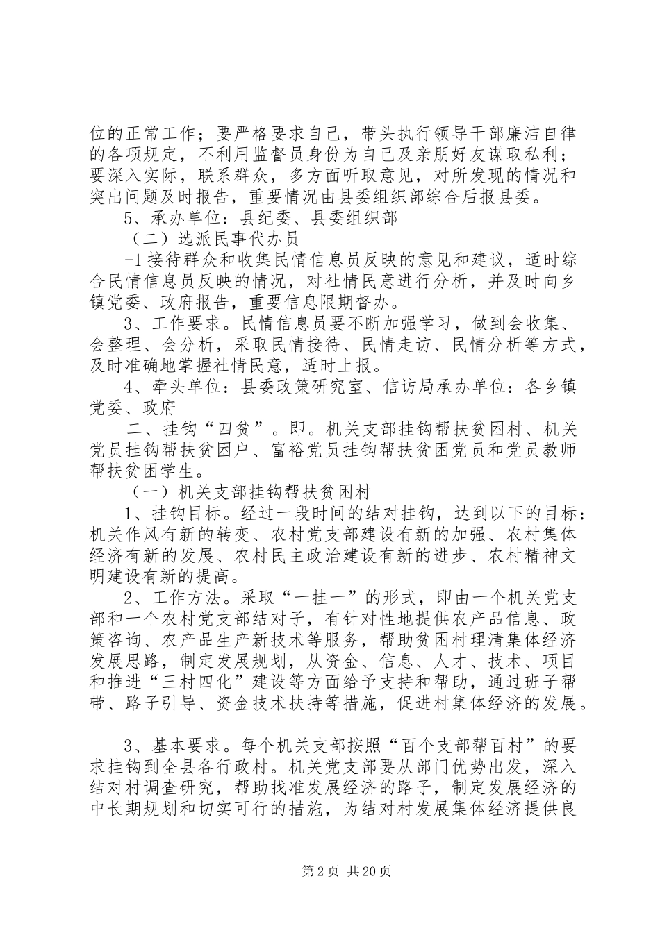 XX县区党建工作“七个四”工程实施方案_第2页