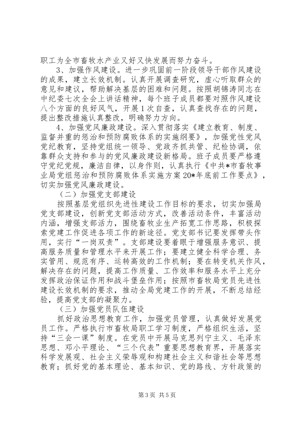 畜牧局建设工程工作方案_第3页