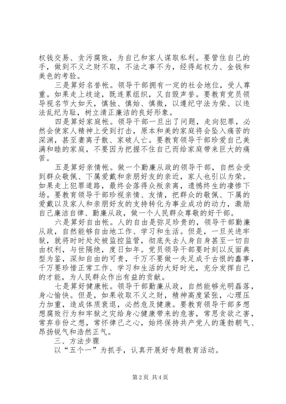 关于开展“算好清廉七笔帐，树立正确权力观”专题教育活动实施方案_第2页
