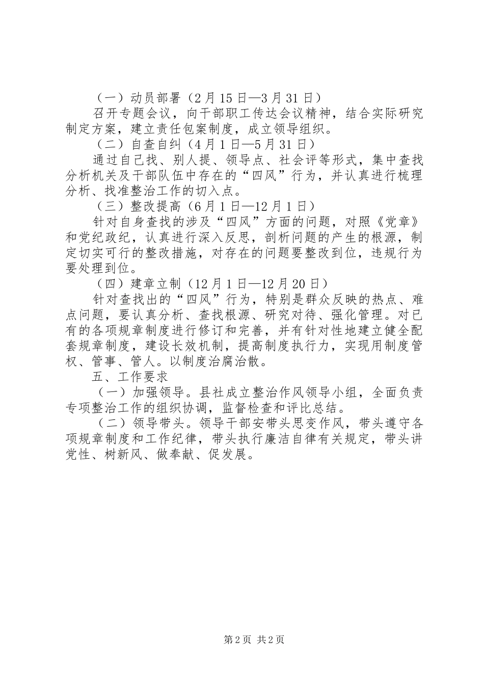 机关作风专项整治活动实施方案_第2页