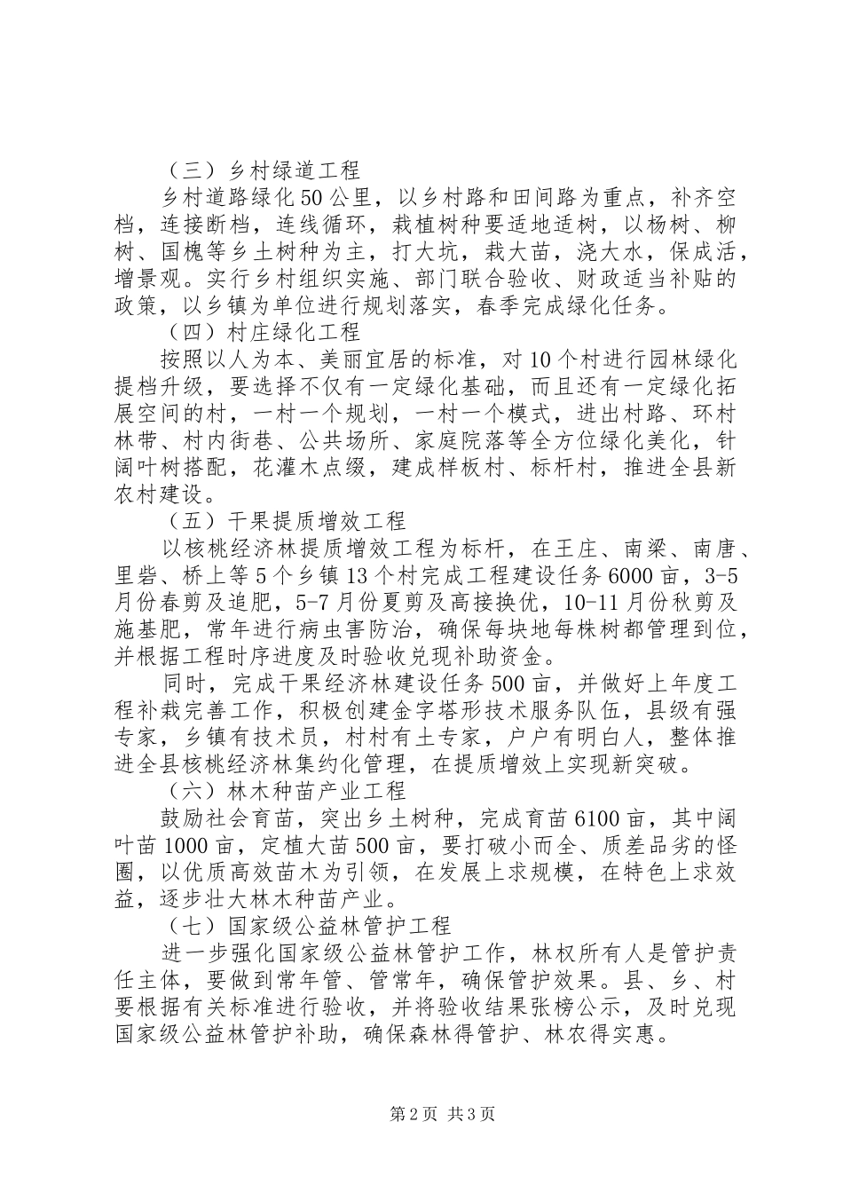 XX年植树造林实施方案_第2页