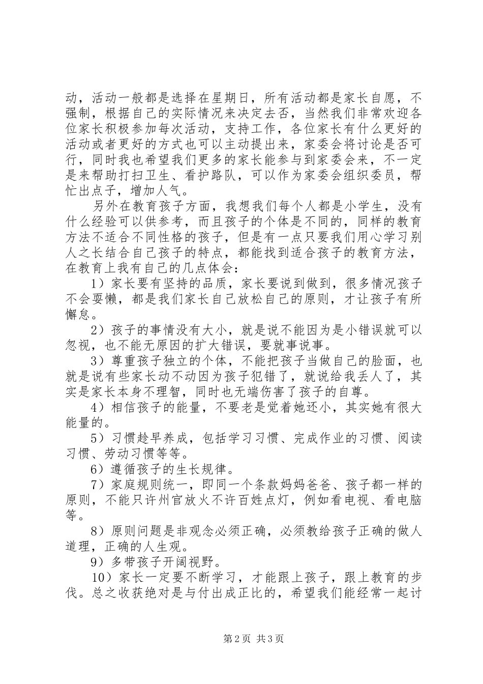 三五班家委会主任发言稿范文_第2页
