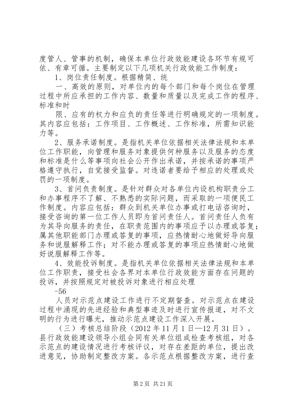 行政效能示范点实施方案_第2页