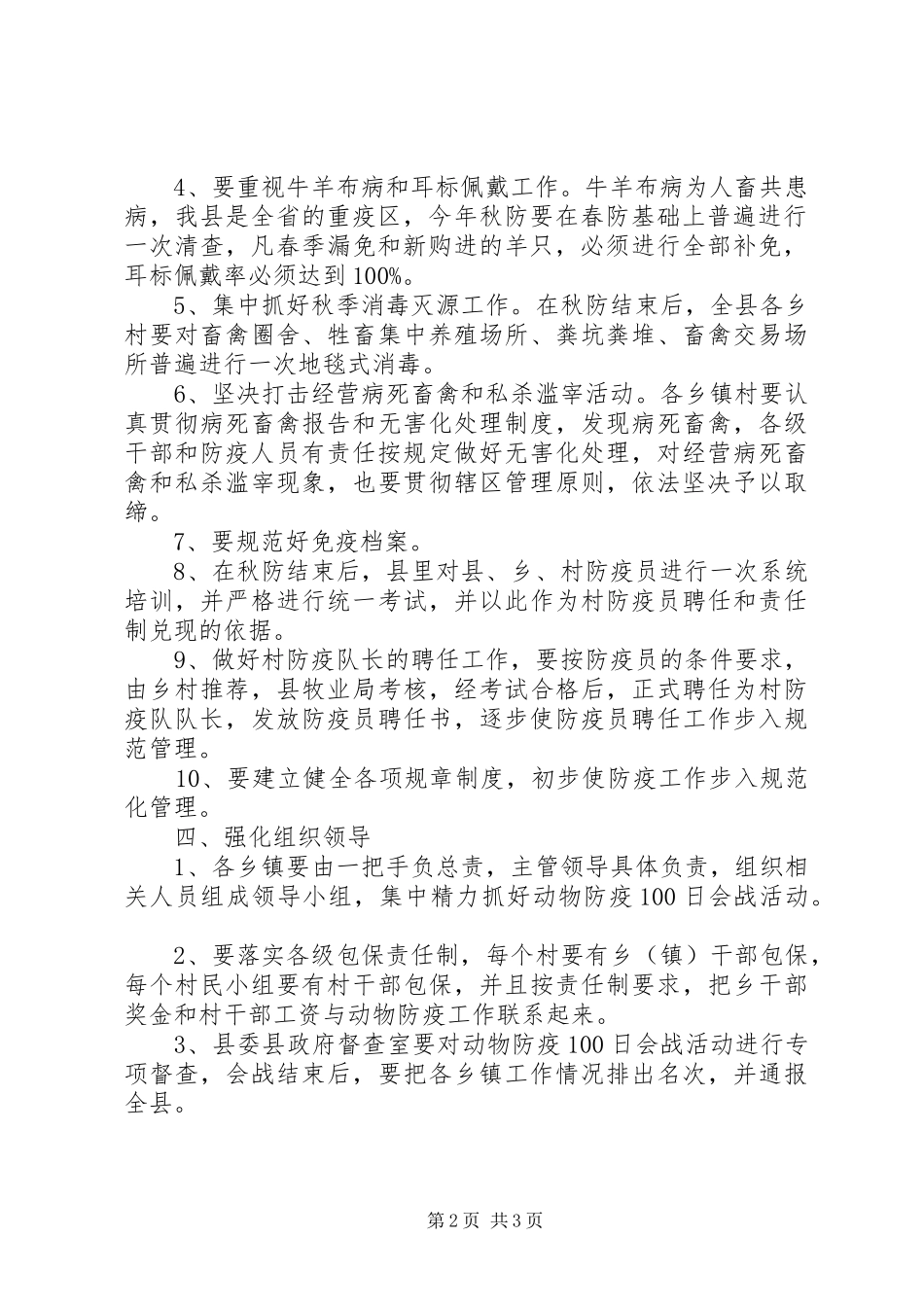 动物防疫百日会战工作方案_第2页