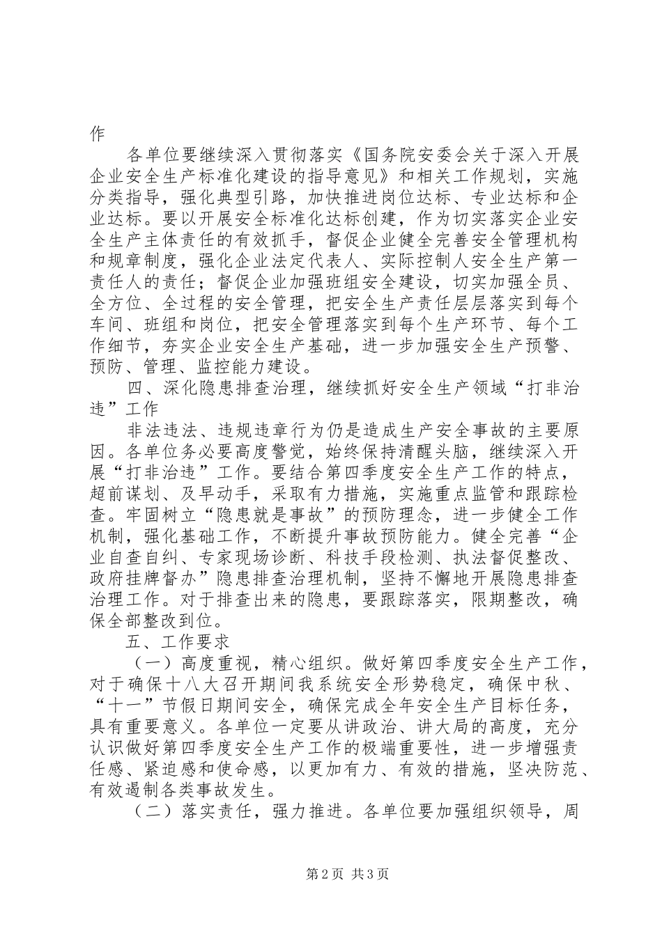 安全生产强化年重点行动方案_第2页