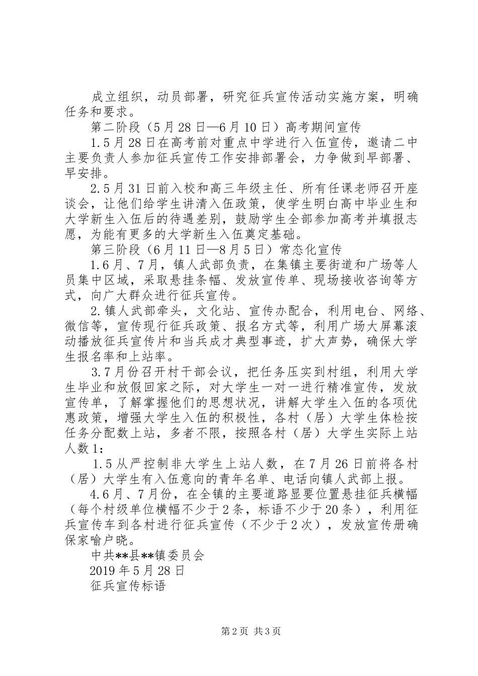 XX年五峰铺镇征兵宣传工作方案_第2页