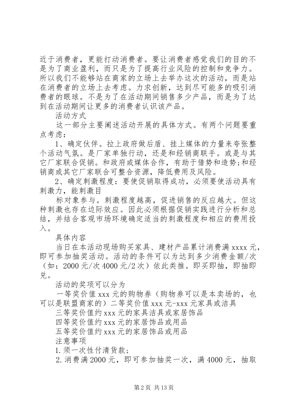 XX年建材开业销售活动策划方案_第2页